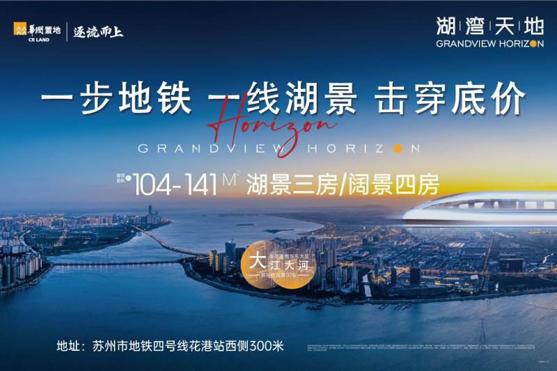 华润太湖湾天地楼盘图片