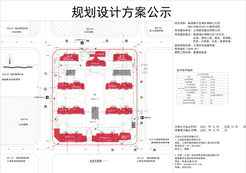 滴水湖核心片区C04-01地块楼盘图片