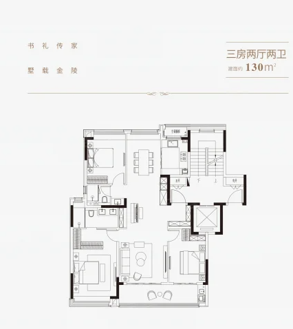  3室2厅2卫 130㎡户型图