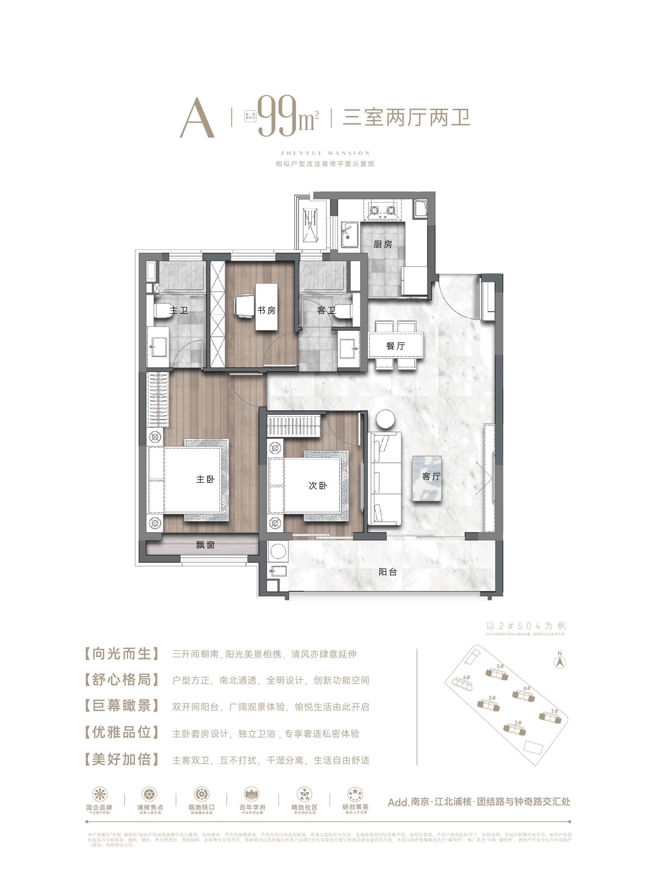  3室2厅2卫 99㎡户型图