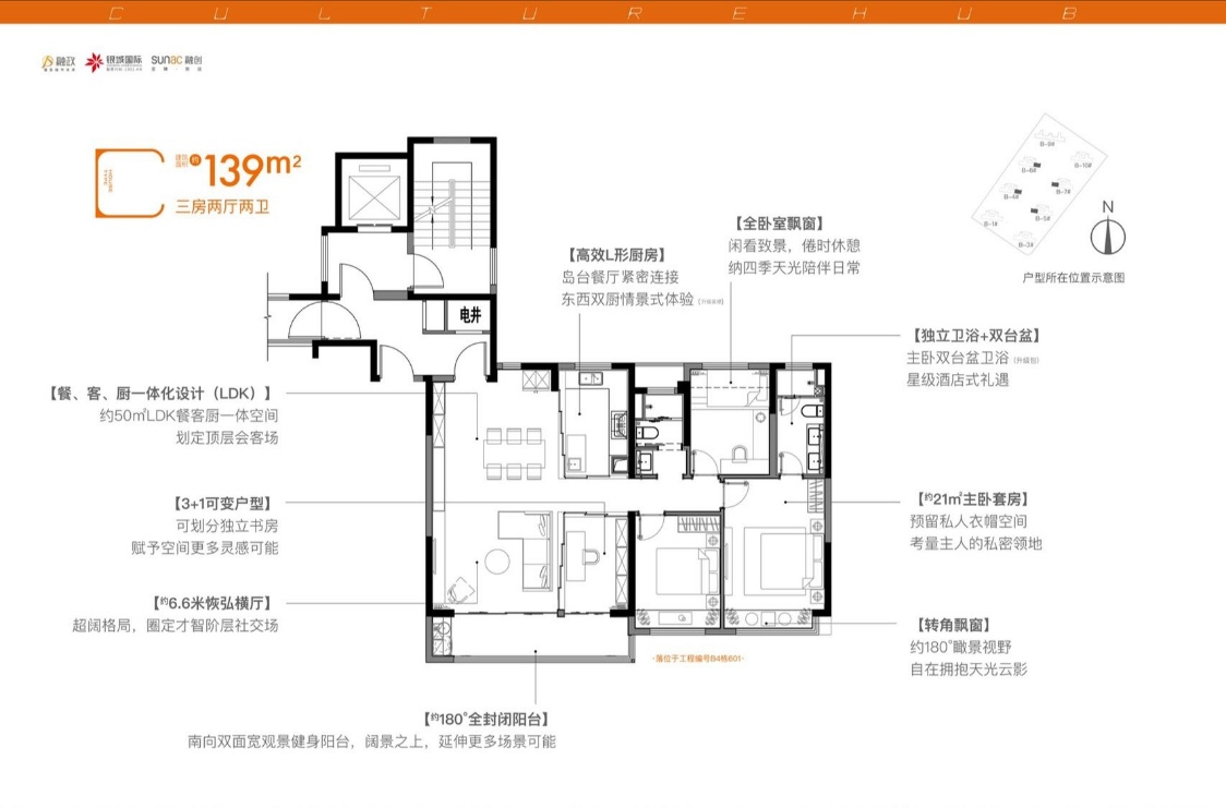  3室2厅2卫 139㎡户型图