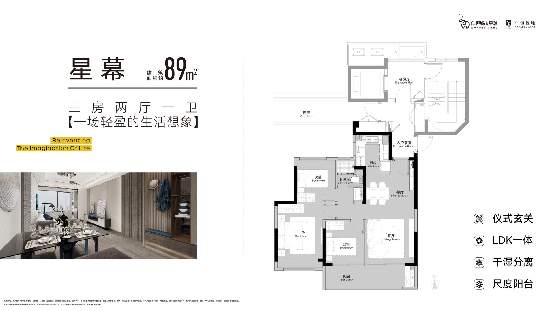 3室2厅1卫 89㎡户型图