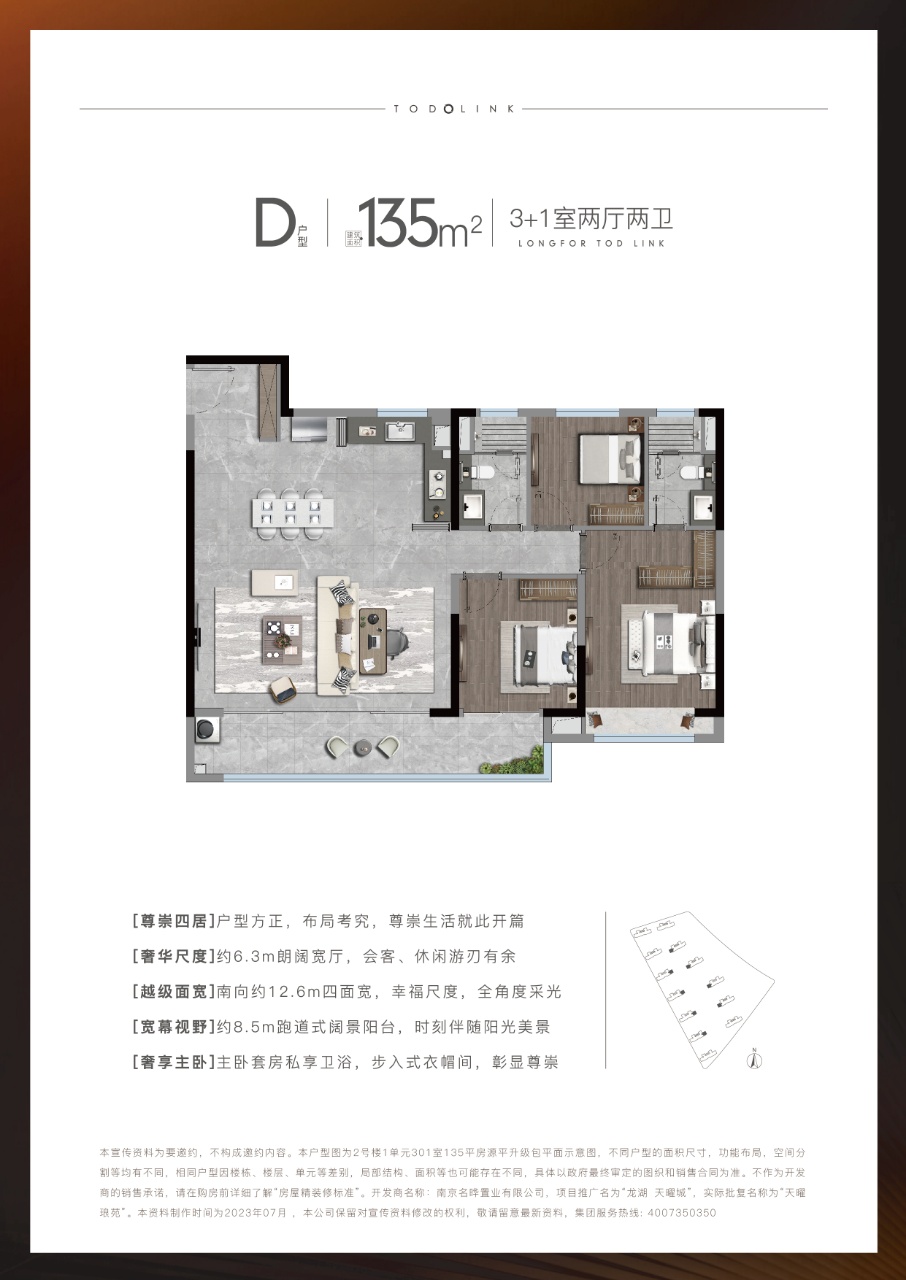  4室2厅0卫 135㎡户型图