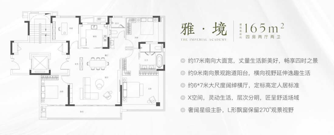  4室2厅2卫 165㎡户型图