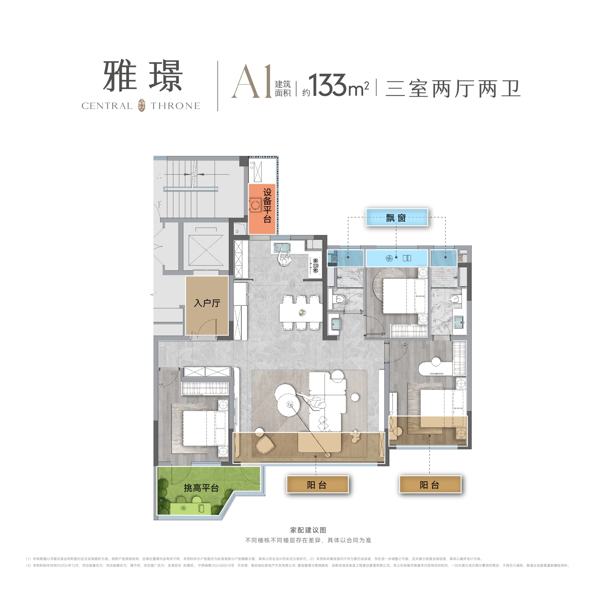  3室2厅2卫 133㎡户型图