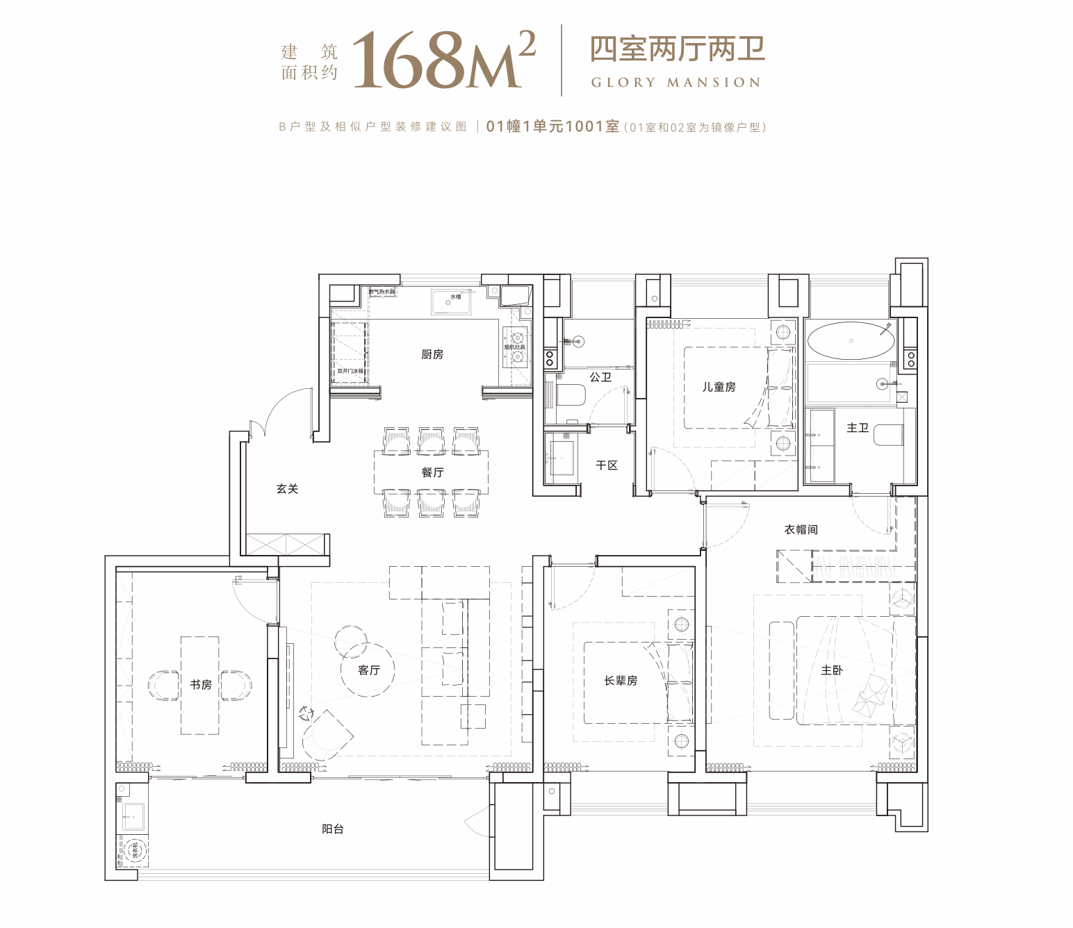  4室2厅2卫 168㎡户型图