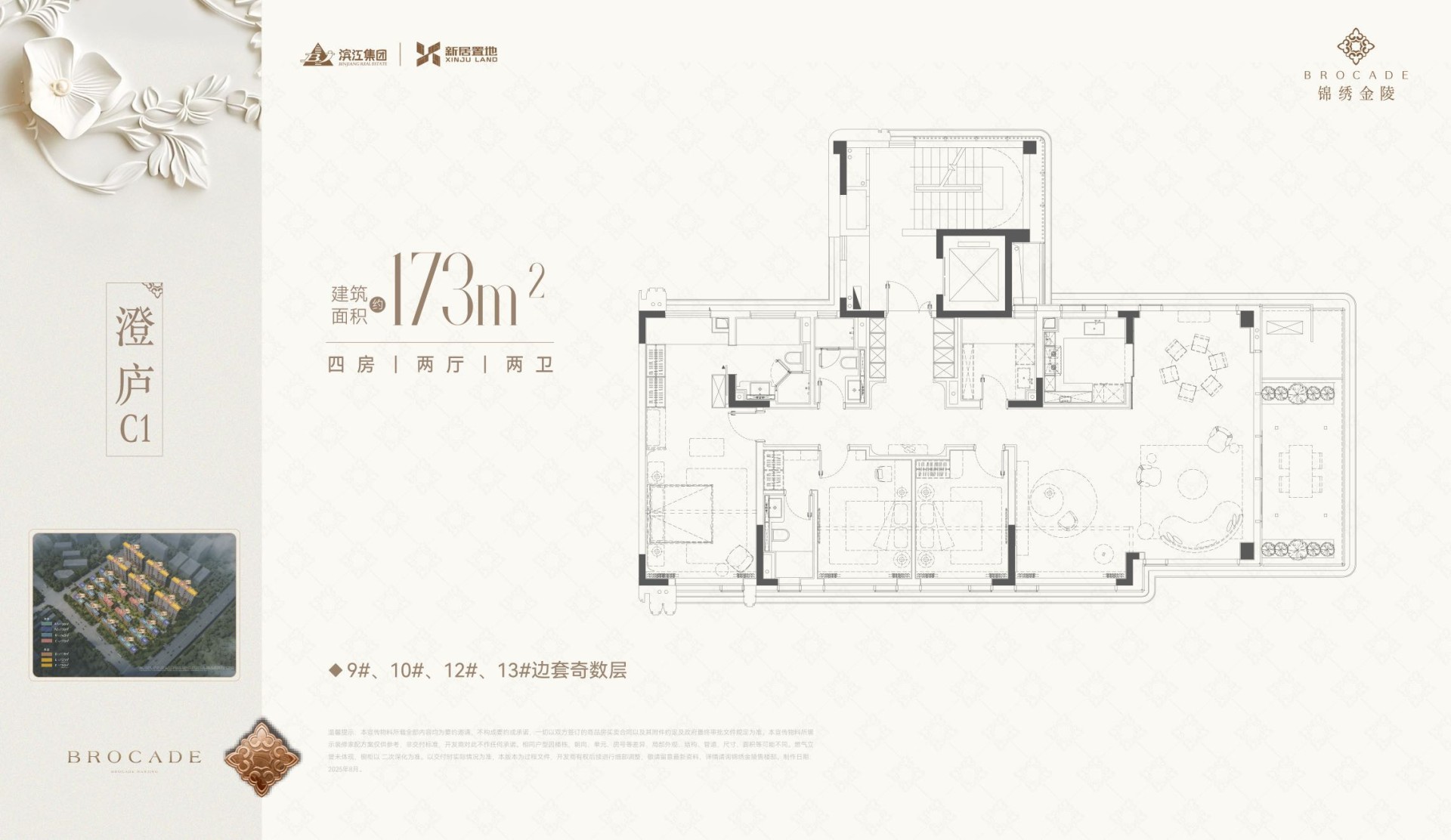  4室2厅2卫 173㎡户型图