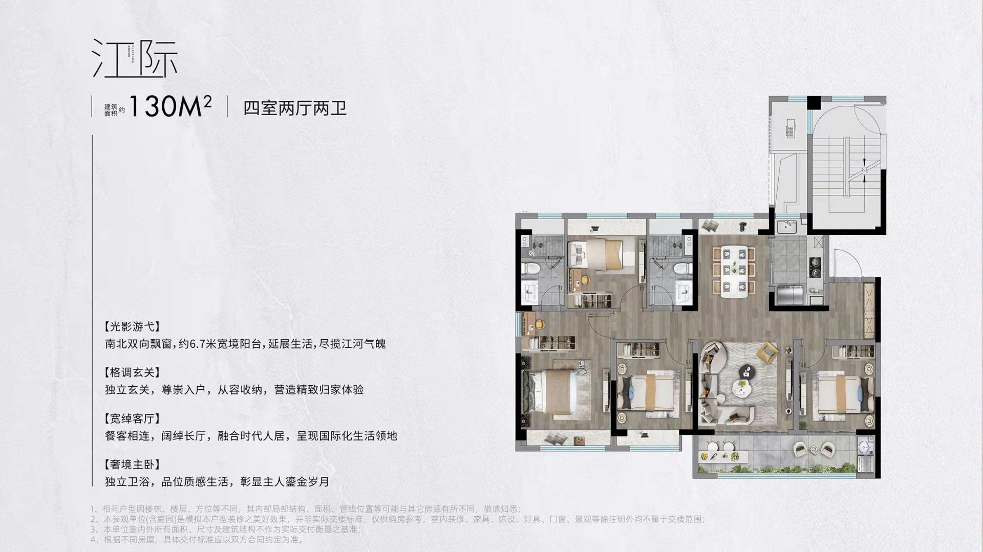  4室2厅2卫 130㎡户型图