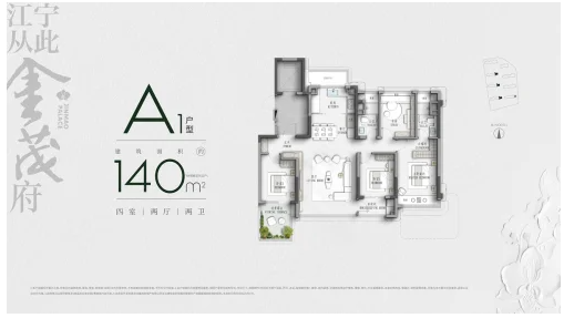  4室2厅2卫 140㎡户型图