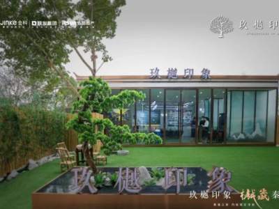 玖樾印象图3