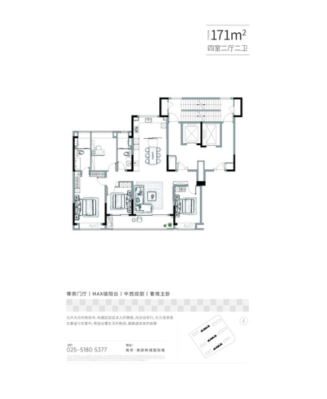  4室2厅2卫 171㎡户型图