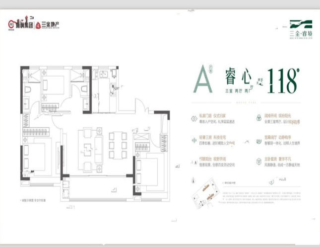  3室2厅2卫 118㎡户型图