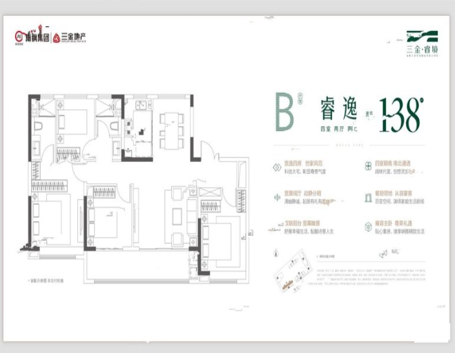  4室2厅2卫 138㎡户型图