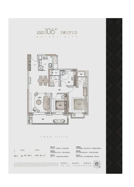  3室2厅2卫 106㎡户型图