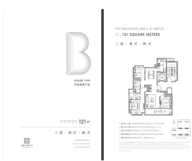  3室2厅2卫 121㎡户型图
