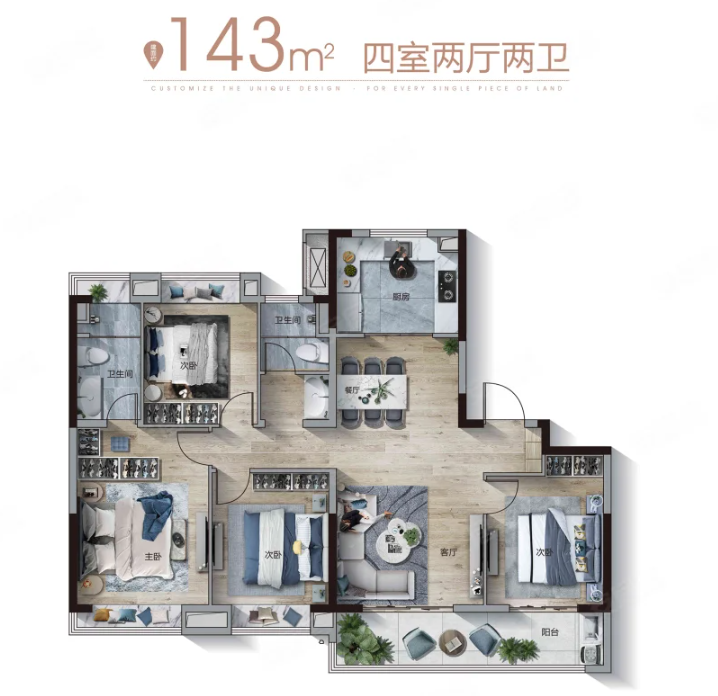  4室2厅2卫 143㎡户型图