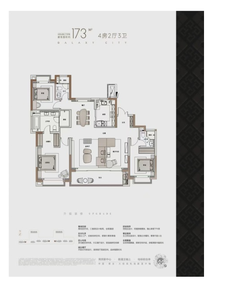  4室2厅3卫 173㎡户型图