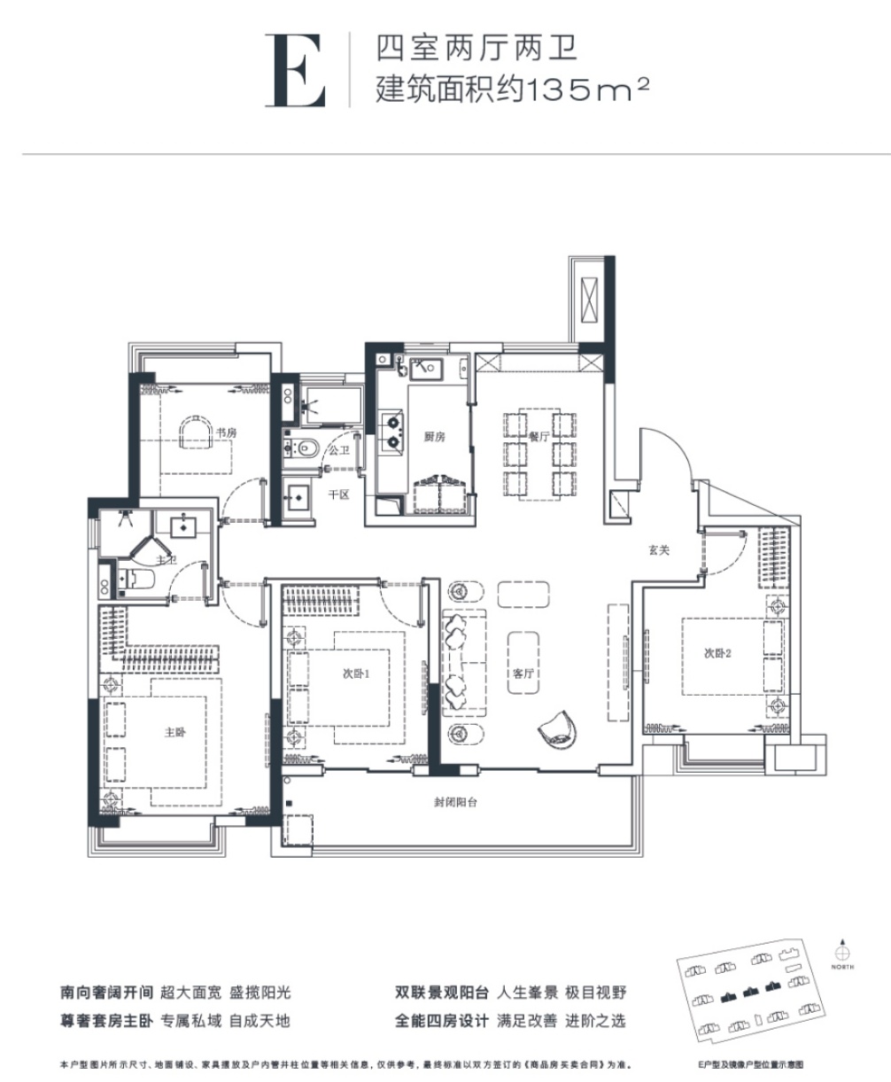  4室2厅2卫 135㎡户型图
