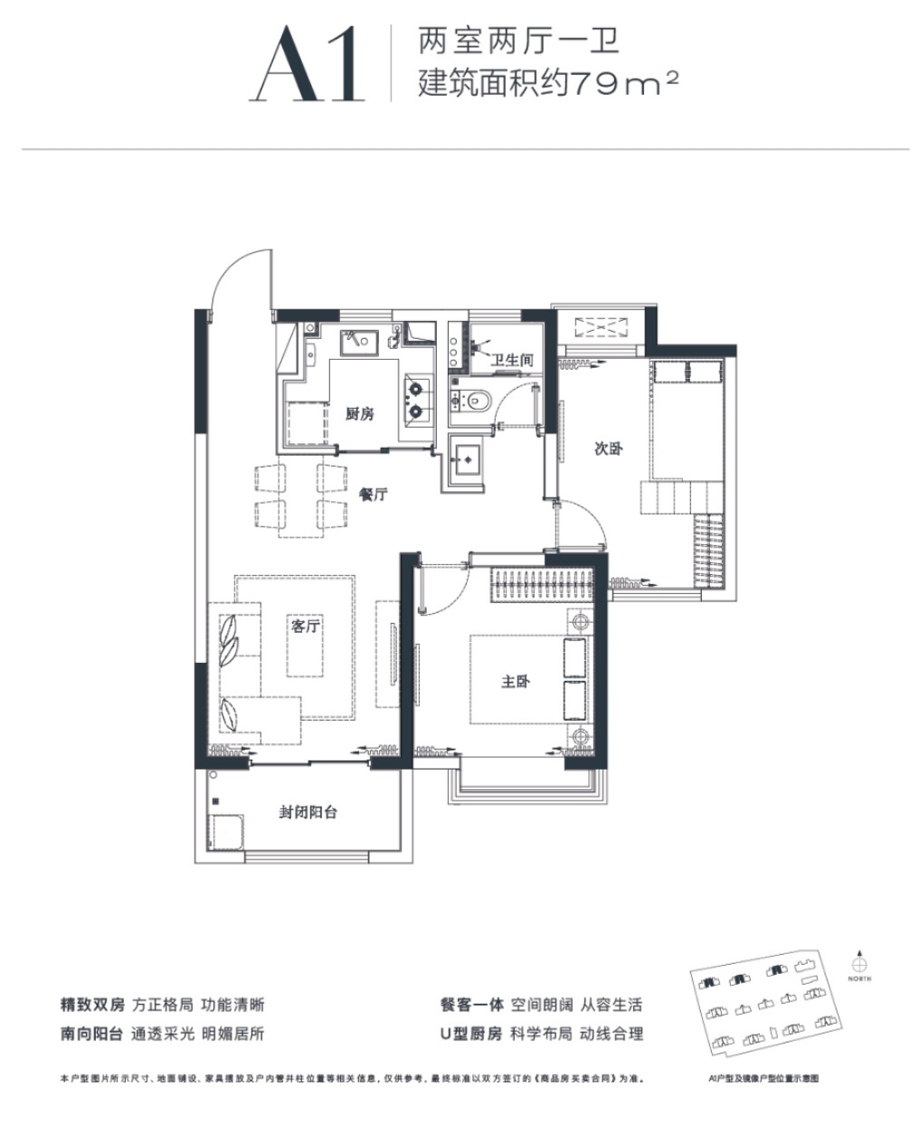  2室2厅1卫 79㎡户型图