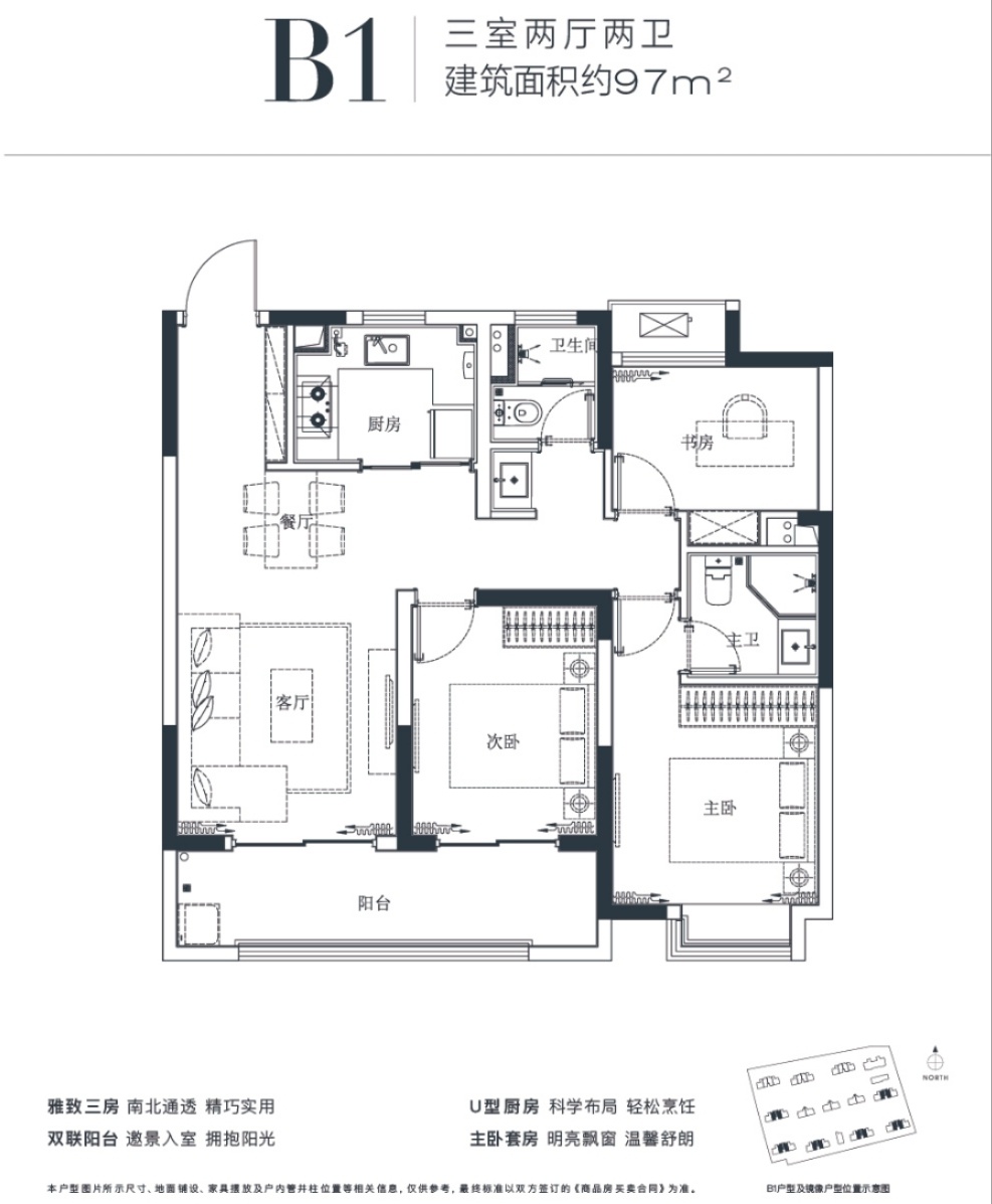  3室2厅2卫 97㎡户型图
