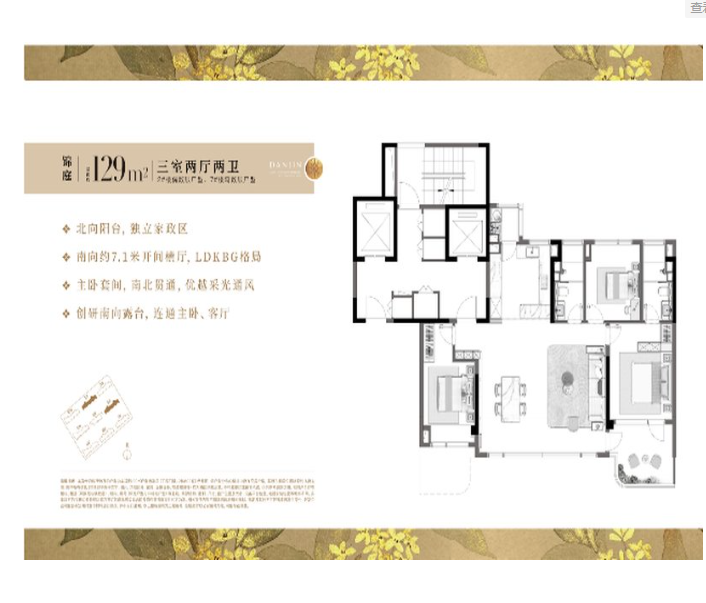  3室2厅2卫 129㎡户型图