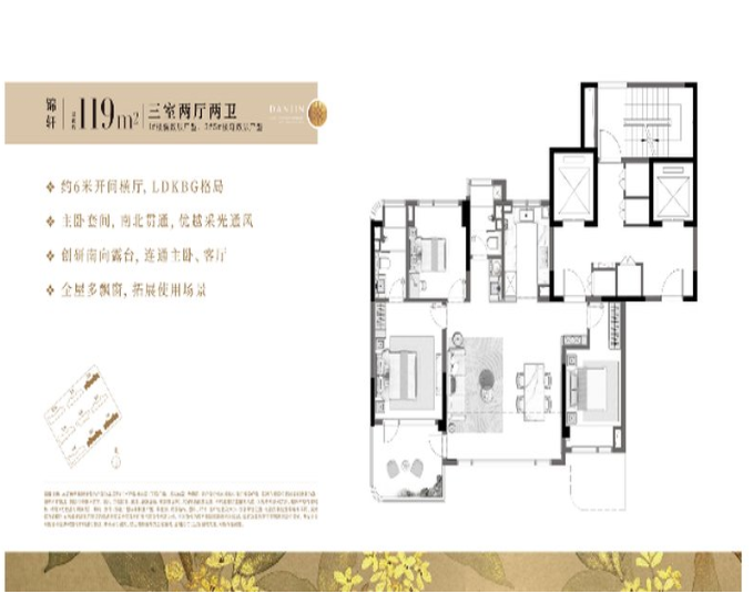  3室2厅2卫 119㎡户型图