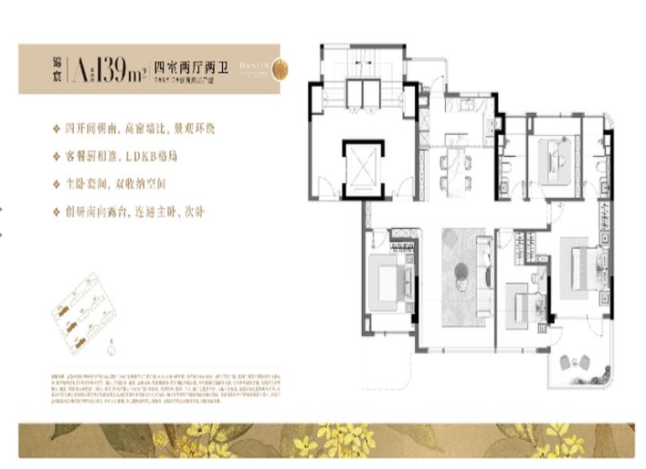  4室2厅2卫 139㎡户型图