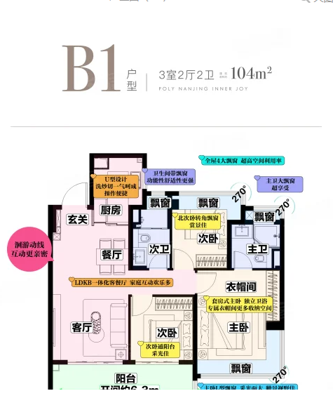  3室2厅2卫 104㎡户型图