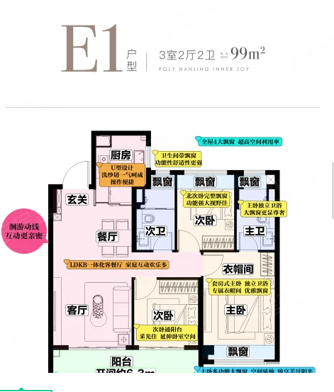  3室2厅2卫 99㎡户型图