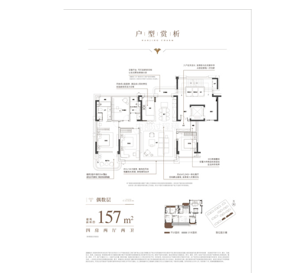  4室2厅2卫 157㎡户型图