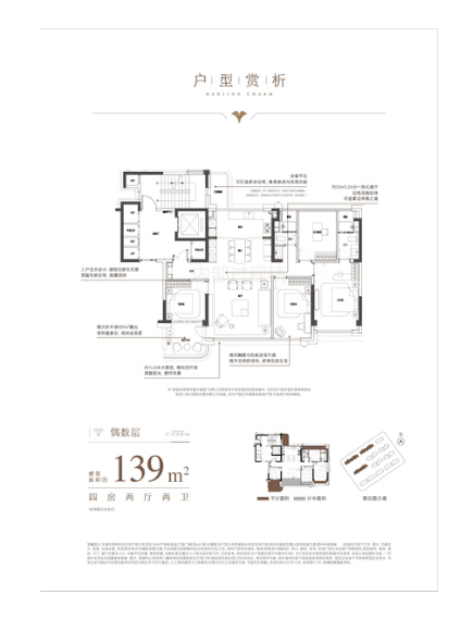  4室2厅2卫 139㎡户型图