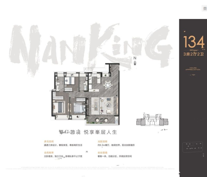  3室2厅2卫 134㎡户型图