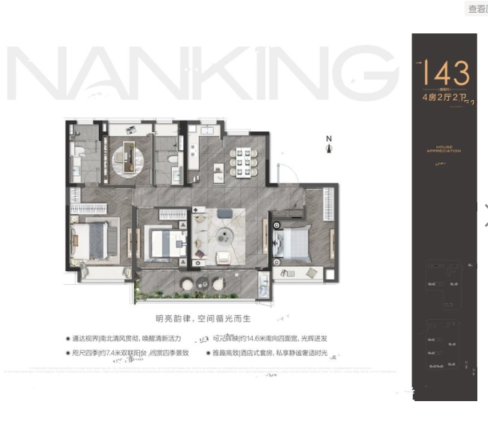  4室2厅2卫 143㎡户型图