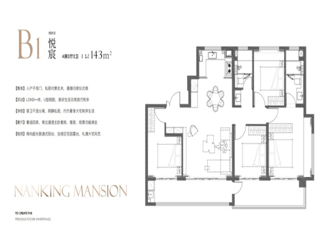  4室2厅2卫 143㎡户型图