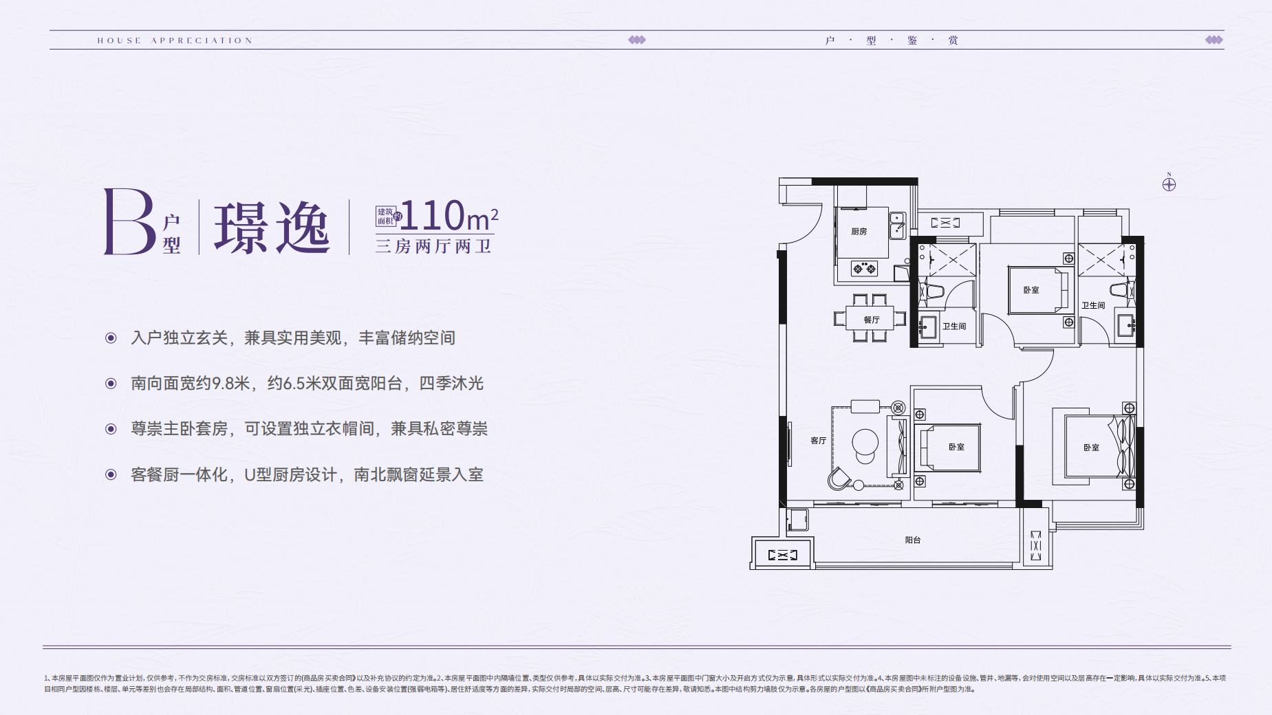  3室2厅2卫 110㎡户型图