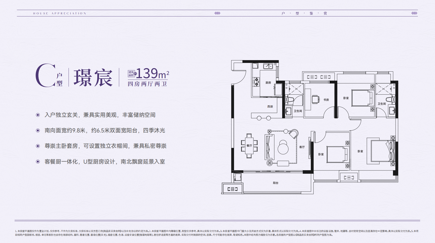  4室2厅2卫 139㎡户型图