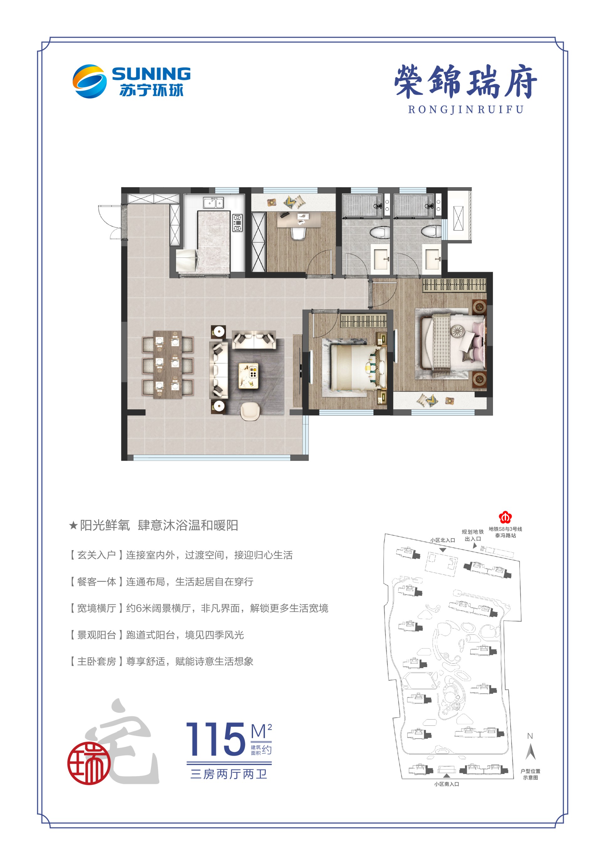  3室2厅2卫 115㎡户型图