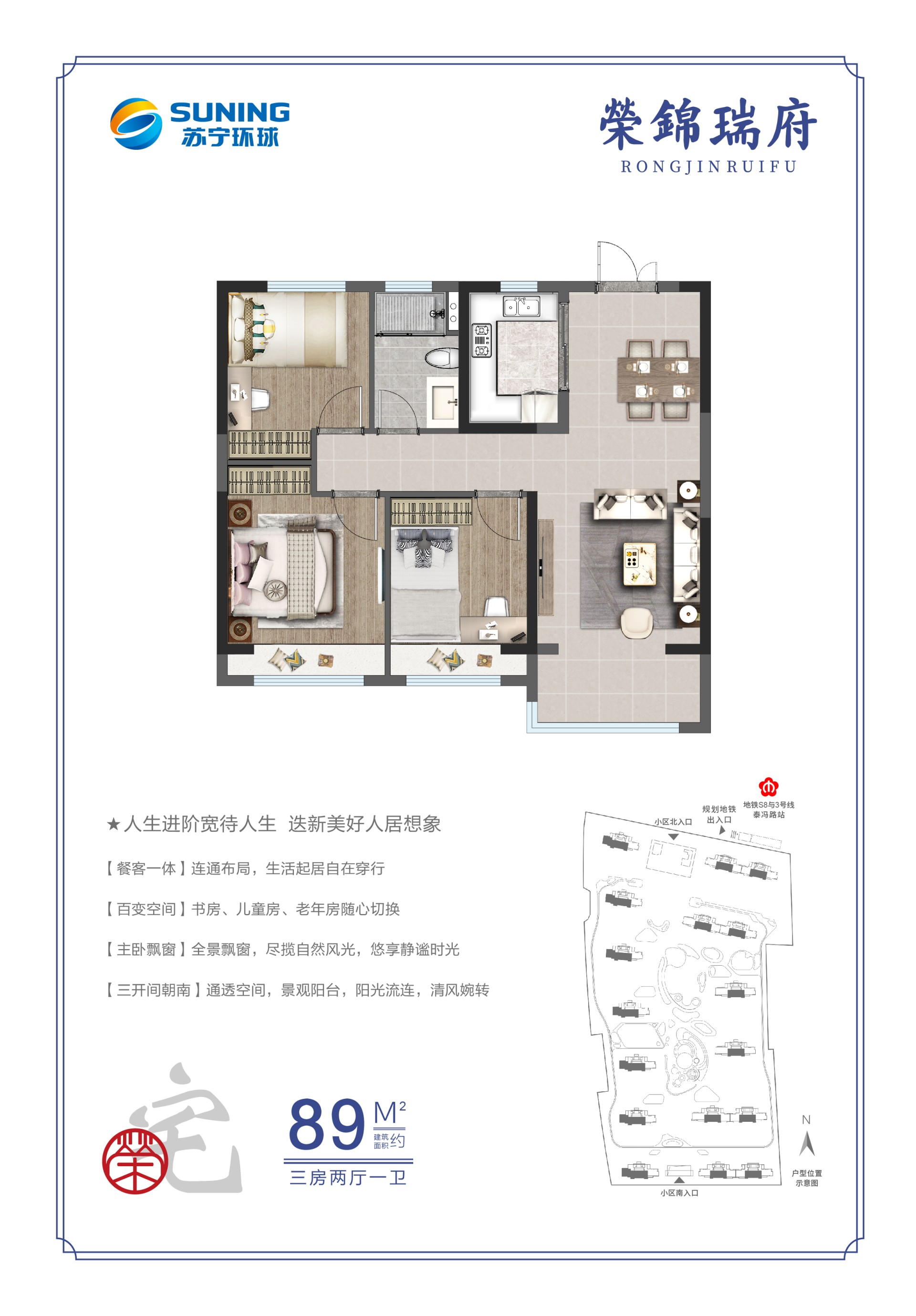  3室2厅1卫 89㎡户型图