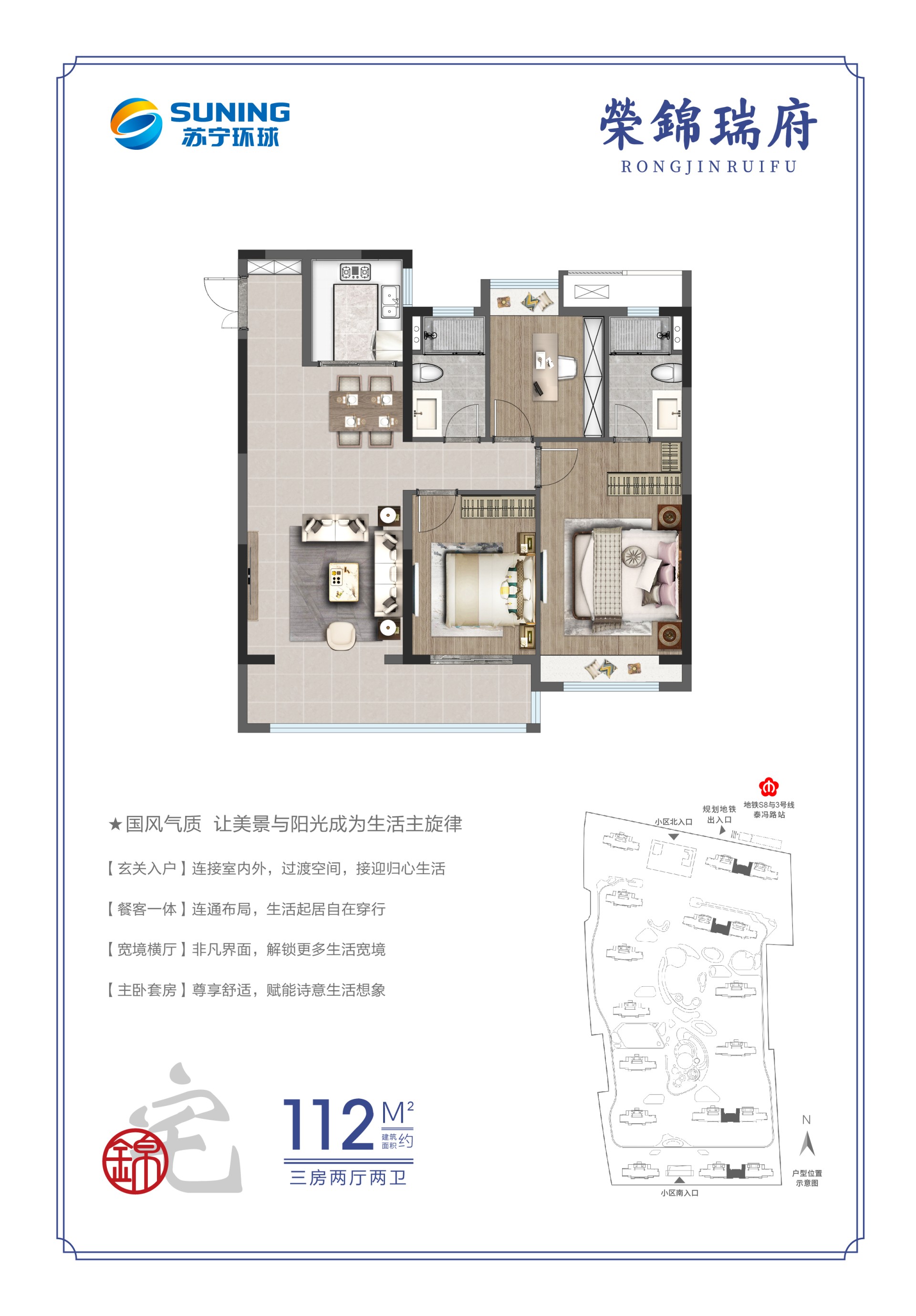  3室2厅2卫 112㎡户型图