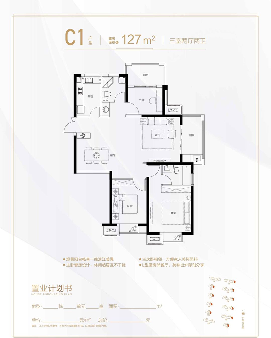  3室2厅2卫 127㎡户型图