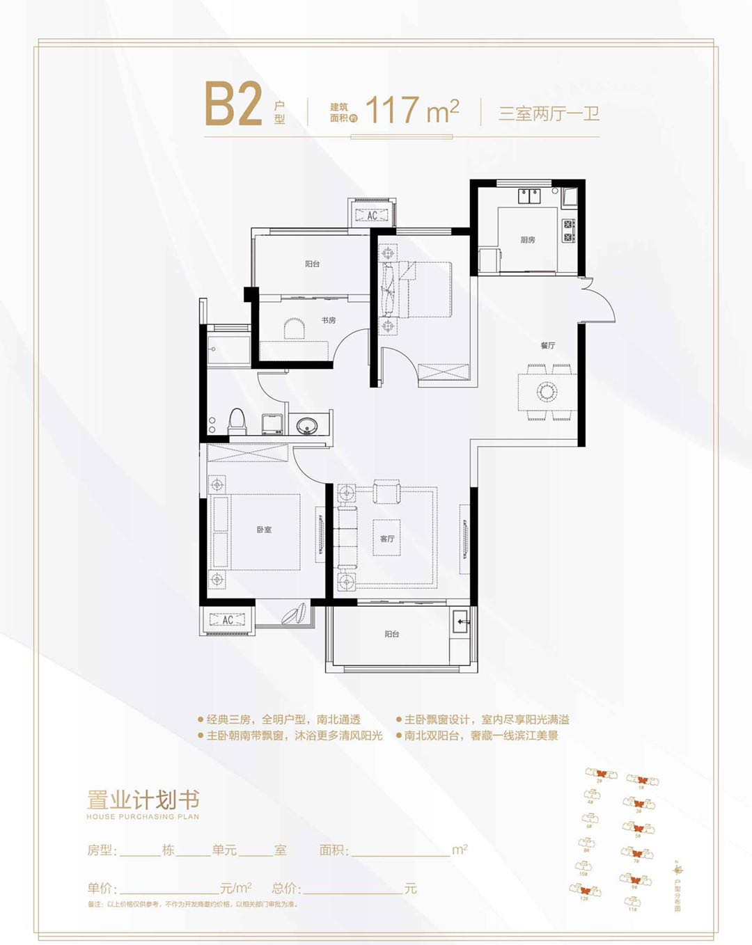  3室2厅1卫 117㎡户型图