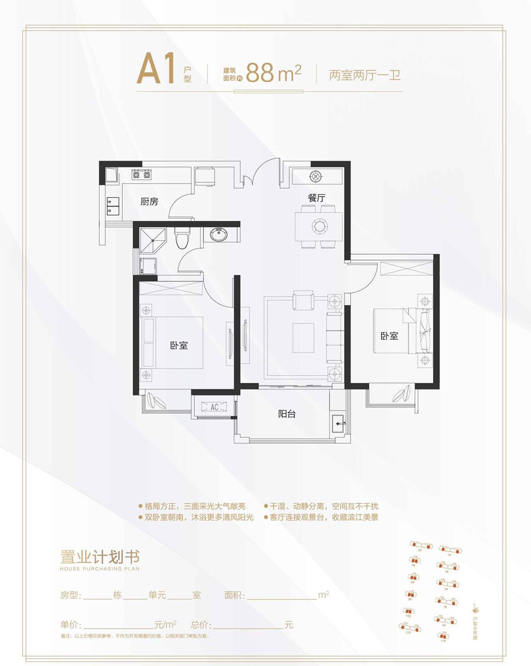  2室2厅1卫 88㎡户型图