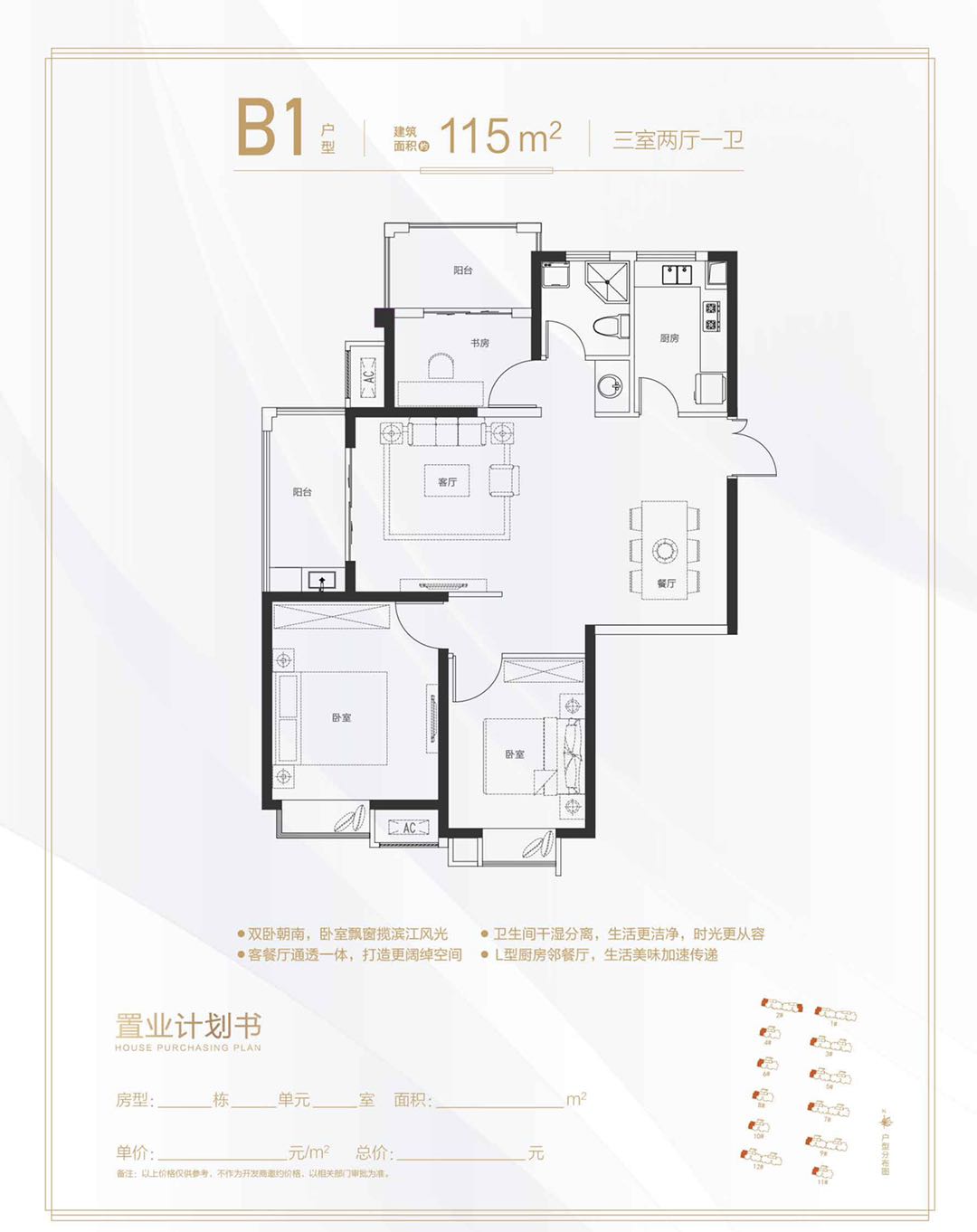  3室2厅1卫 115㎡户型图