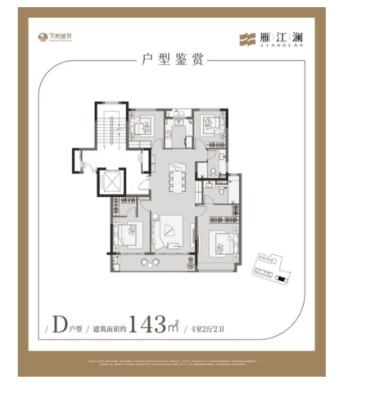 4室2厅2卫 143㎡户型图
