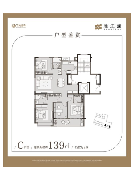  4室2厅3卫 139㎡户型图