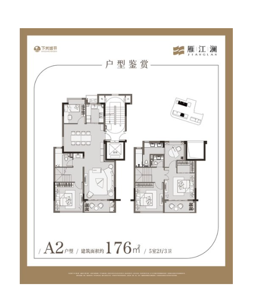  5室2厅3卫 176㎡户型图