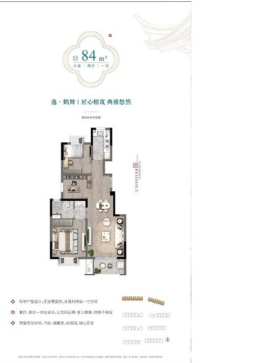  3室2厅1卫 84㎡户型图