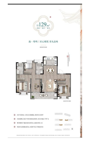  4室2厅2卫 129㎡户型图