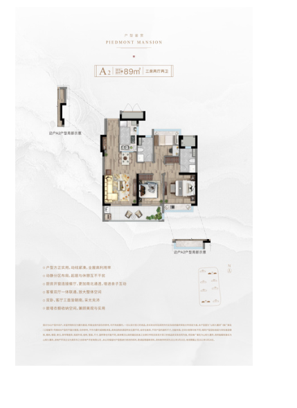  3室2厅2卫 89㎡户型图