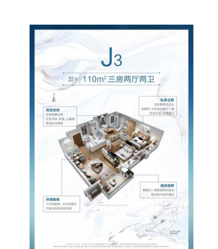  3室2厅2卫 110㎡户型图